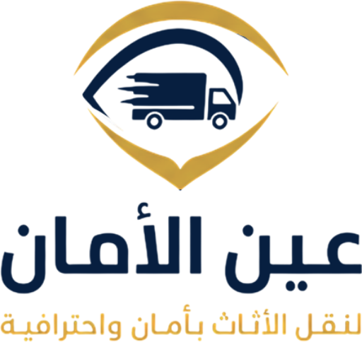 عين الامان